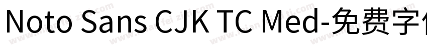 Noto Sans CJK TC Med字体转换